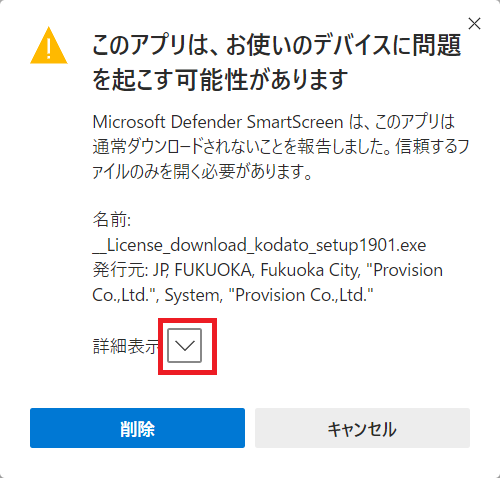 警告画面