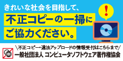 不正コピーの一掃にご協力ください