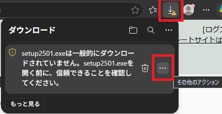 「…」(その他のアクション)をクリックする