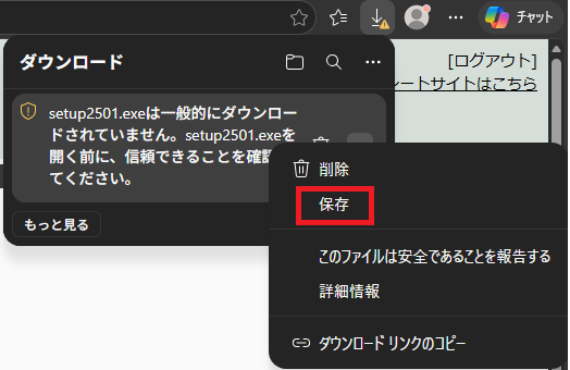 「保存」をクリックする