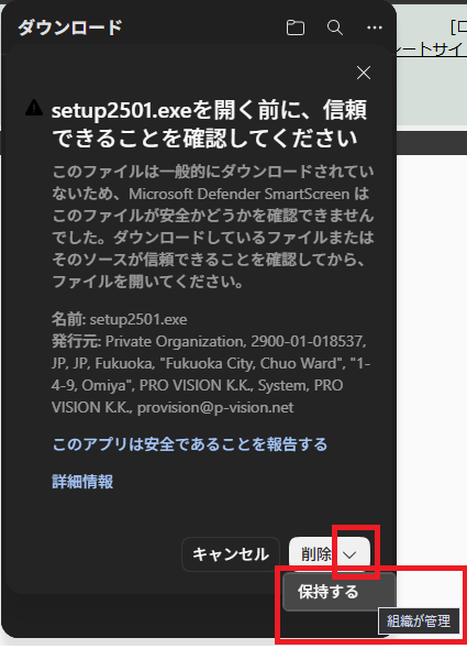 下矢印をクリックし、「保持する」をクリックする