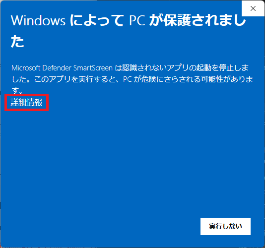 WindowによってPCが保護されました