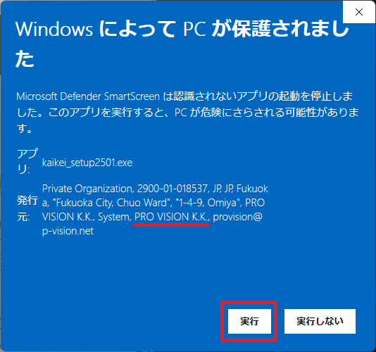 実行をクリック